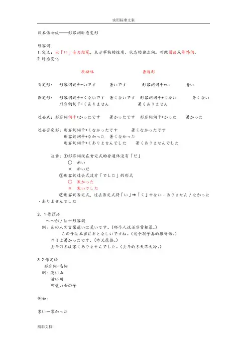 关于某日语形容词变形的总结及形容词词分类表