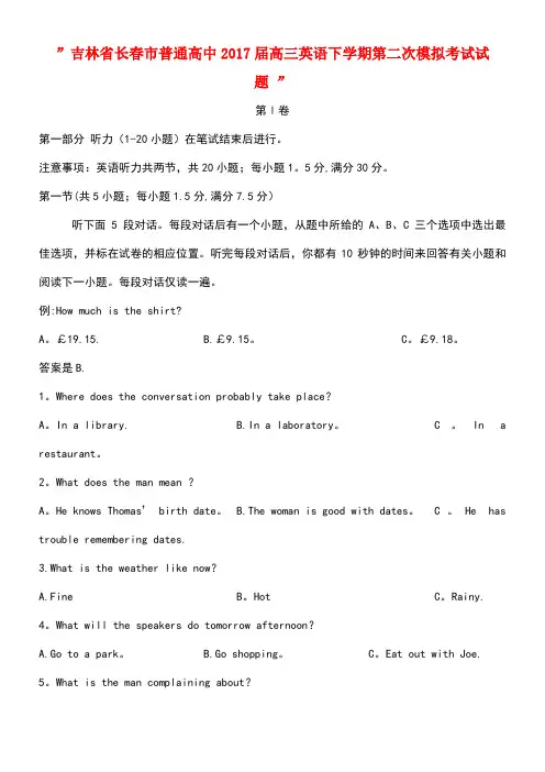 吉林省长春市普通高中高三英语下学期第二次模拟考试试题