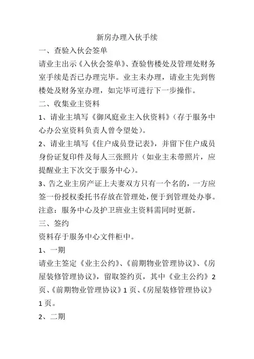 新房办理入伙手续