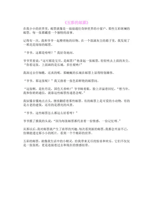 《五彩的邮票》
