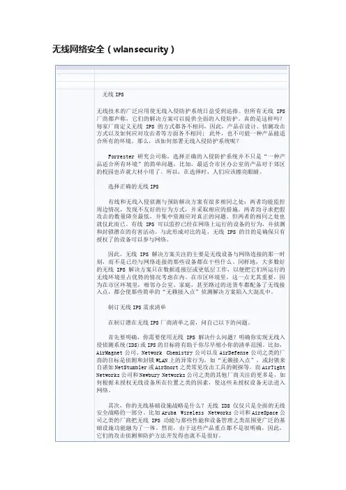 无线网络安全（wlansecurity）