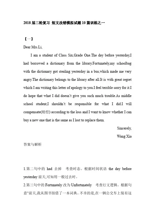 2018届二轮复习 短文改错模拟试题10篇训练之一 学案(11页word版)