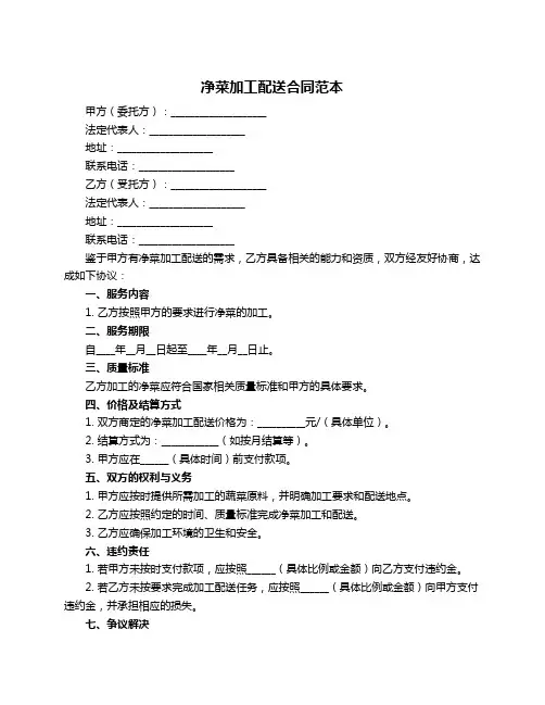 净菜加工配送合同范本