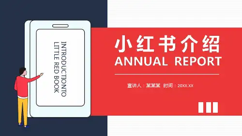小红书介绍动态PPT课件