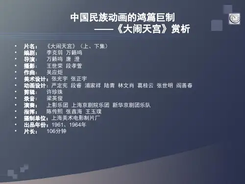 中国民族动画艺术欣赏