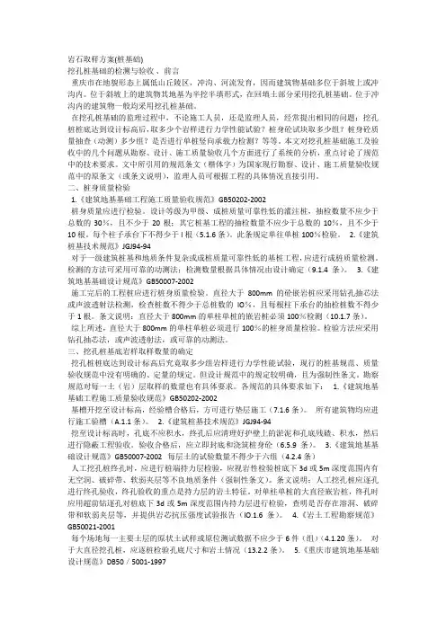 岩石取样方案