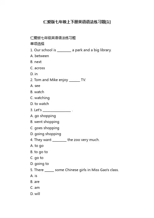 仁爱版七年级上下册英语语法练习题[1]