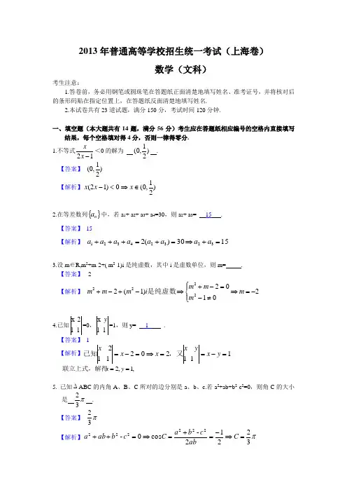 2013年全国各地高考文科数学试卷及答案