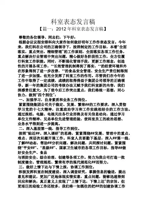 科室表态发言稿