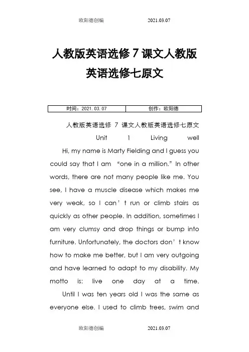 人教版英语选修7课文人教版英语选修七原文之欧阳德创编