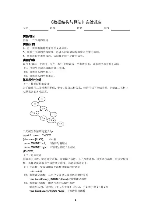 数据结构实验报告范例