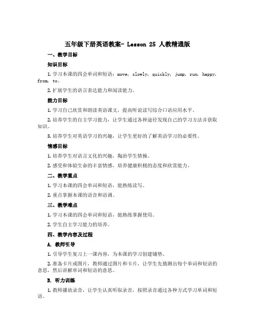 五年级下册英语教案- Lesson 25 人教精通版