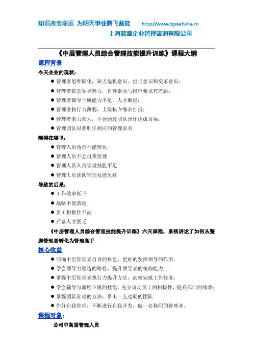 中层管理人员综合管理技能提升训练课程大纲-