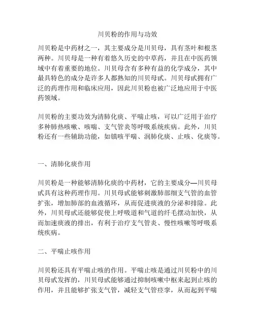 川贝粉的作用与功效