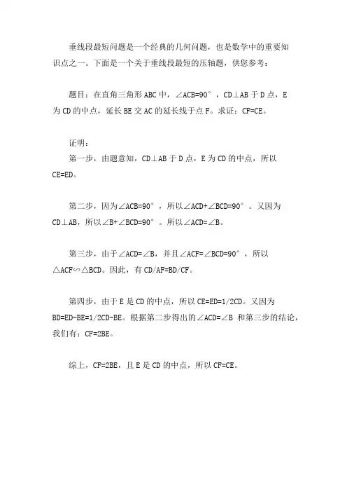 垂线段最短压轴题