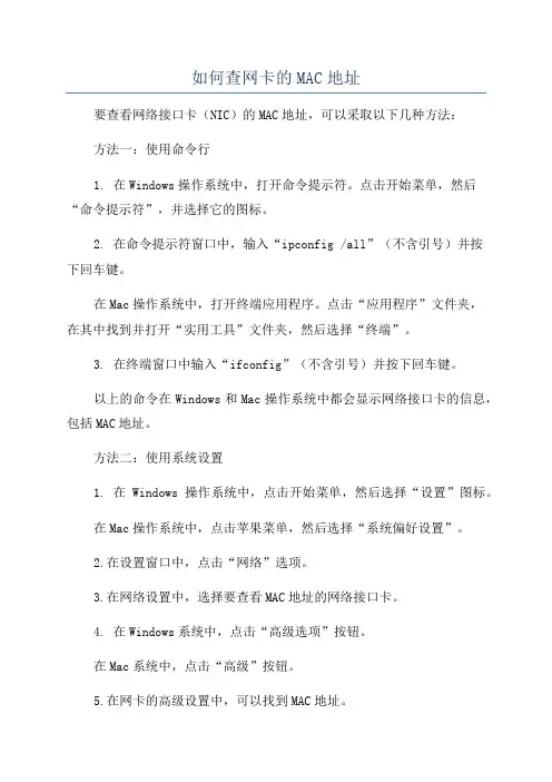 如何查网卡的MAC地址