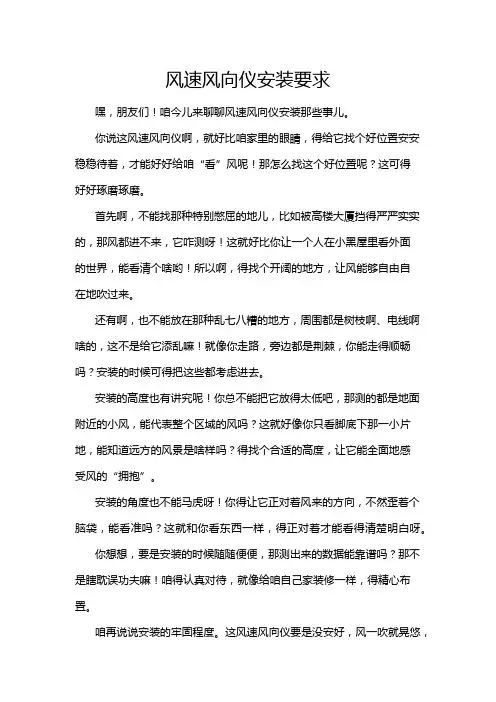 风速风向仪安装要求