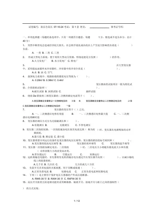 全国电工进网作业许可证考试-高压类-题库-高压18
