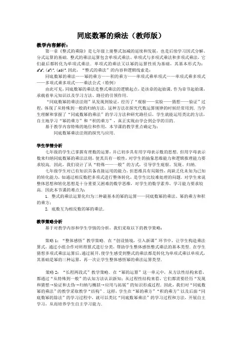 同底数幂的乘法讲义