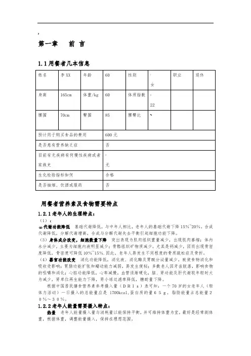 一周营养食谱课程设计