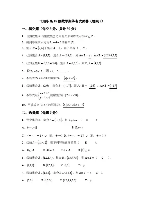 职高18级数学期终考试试卷(答案2)