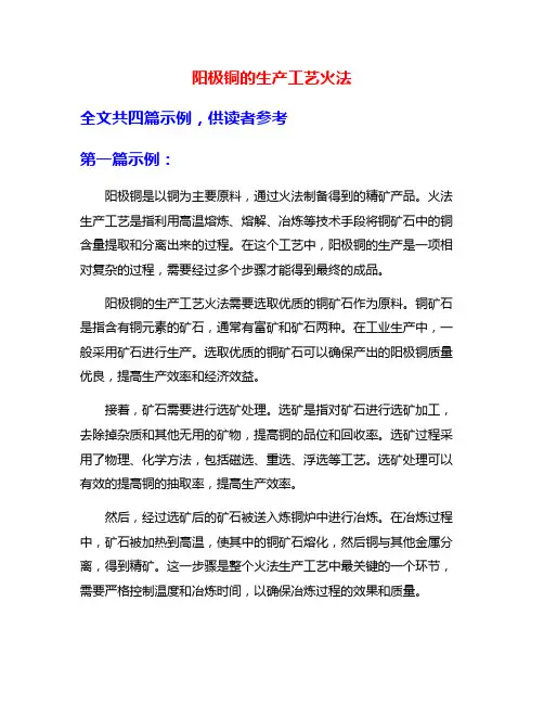 阳极铜的生产工艺火法