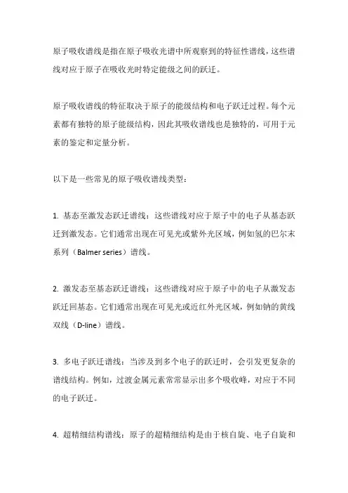 原子吸收 特征谱线