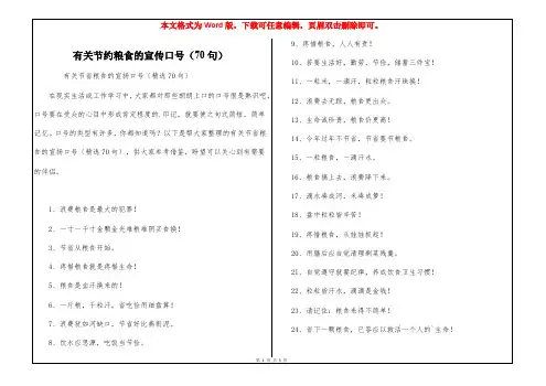 有关节约粮食的宣传口号(70句)