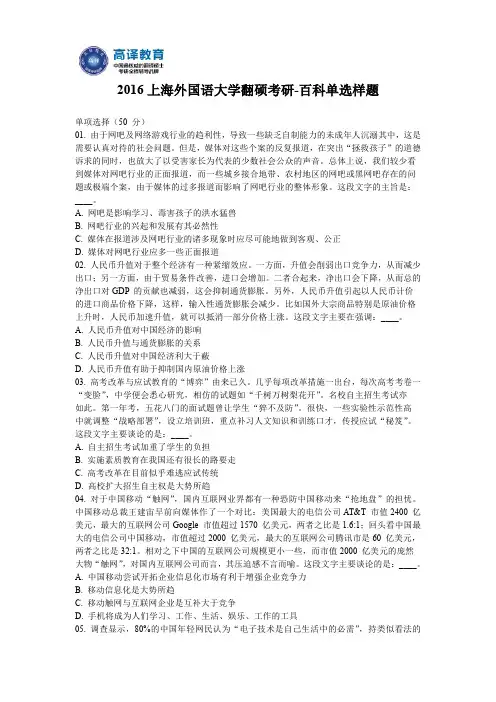 2016上海外国语大学翻译硕士考研-百科单选样题