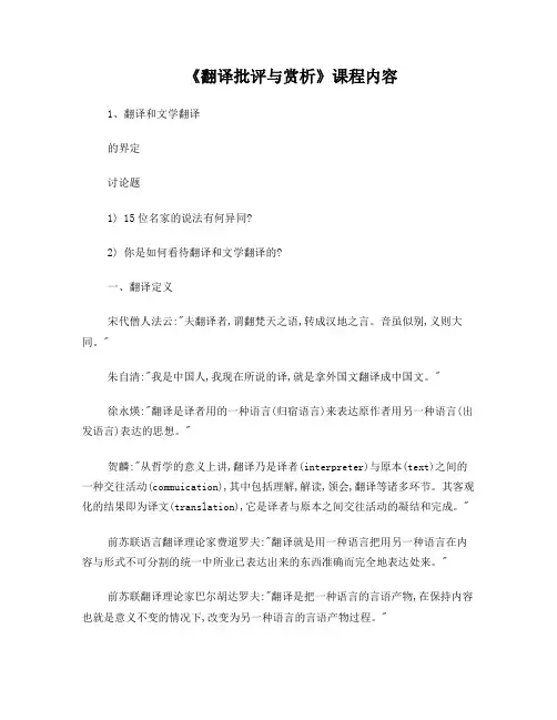 翻译和文学翻译的界定