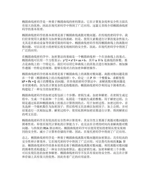 椭圆曲线密码学的基本原理