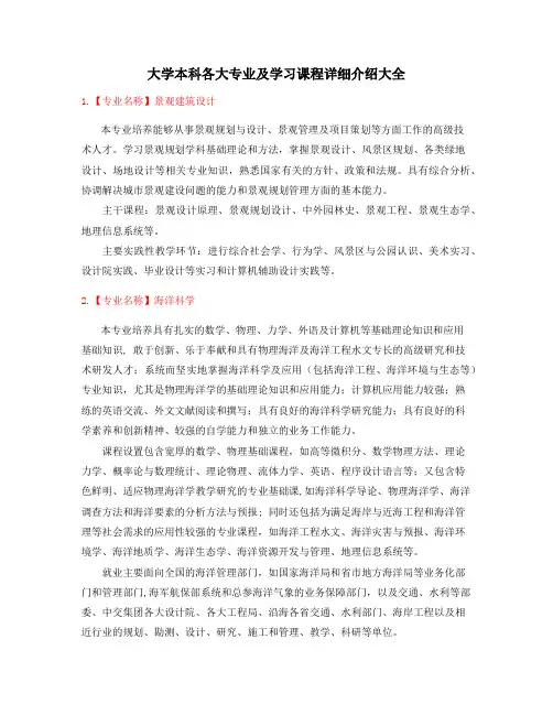 最全高等教育专业课程介绍大全