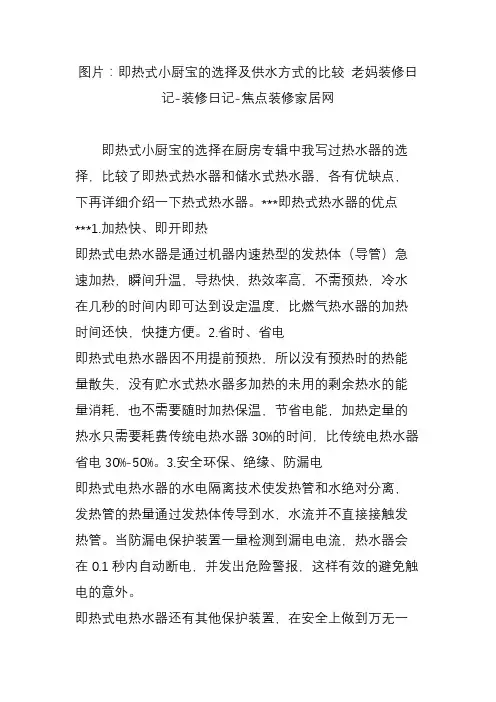 图片：即热式小厨宝的选择及供水方式的比较 老妈装修日记-装修日记-焦点装修家居网