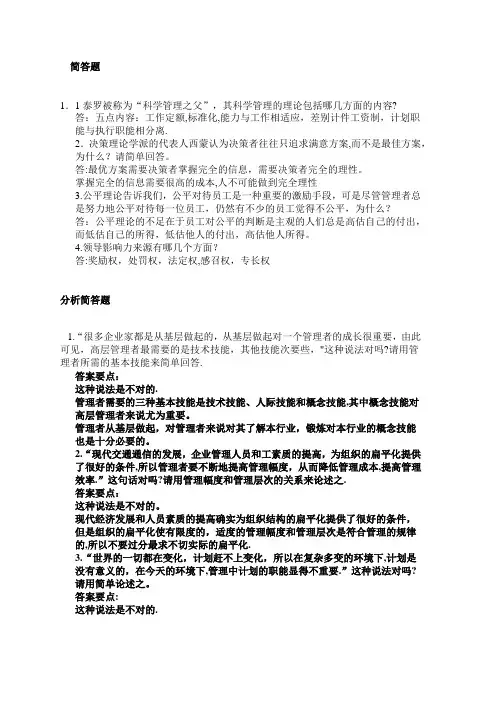 管理学题目