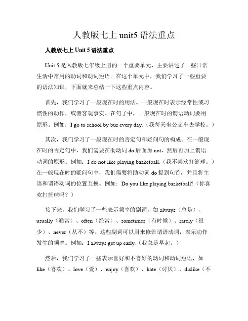 人教版七上unit5语法重点