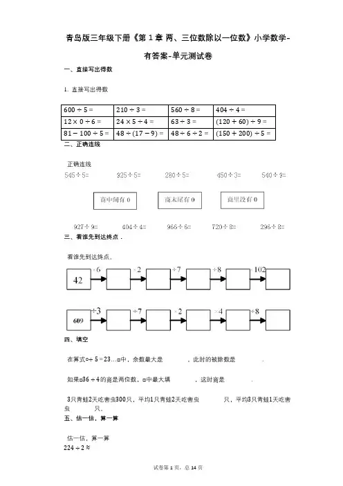 青岛版三年级下册《第1章_两、三位数除以一位数》小学数学-有答案-单元测试卷