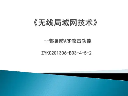 无线局域网组网技术 (41)[8页]