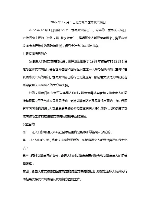 2022年12月1日是第几个世界艾滋病日