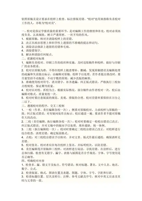 校对要求