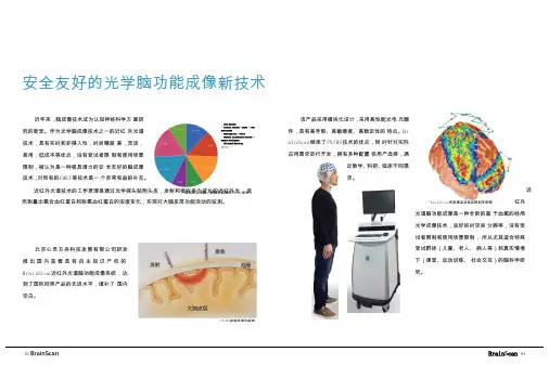 BrainScan近红外脑功能成像系统