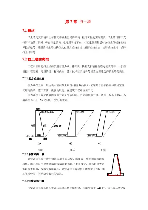 悬臂式板桩墙的计算
