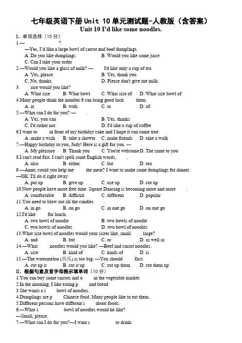 七年级英语下册Unit 10单元测试题-人教版(含答案)