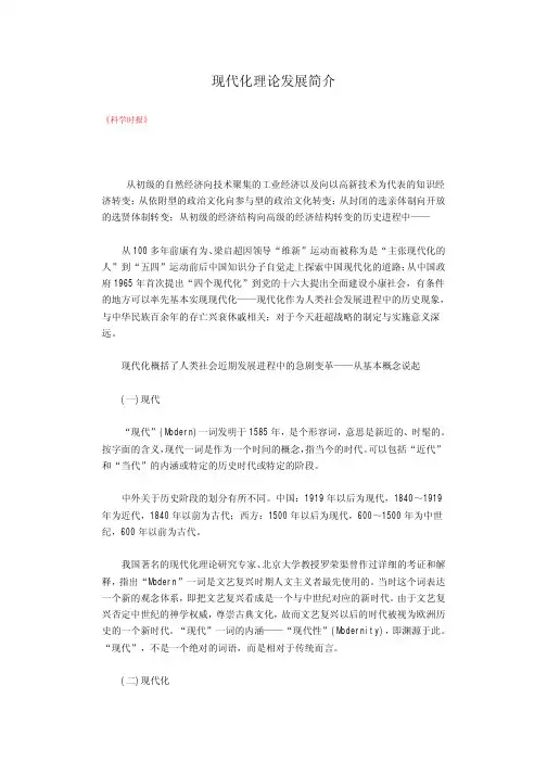 现代化理论发展简介