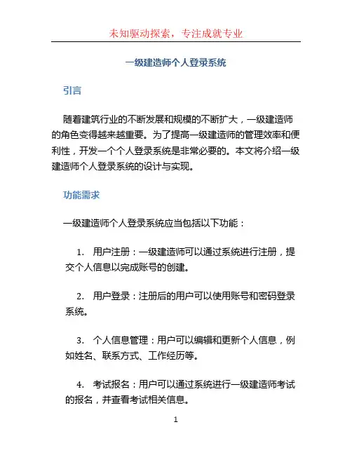 一级建造师个人登录系统
