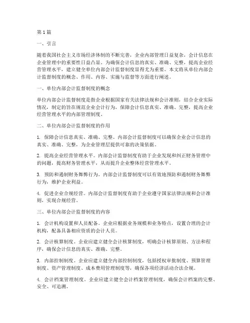 单位内部会计监督制度应(3篇)