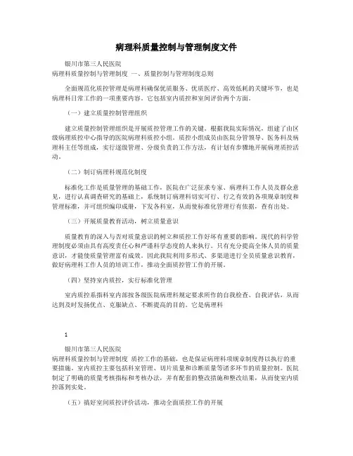 病理科质量控制与管理制度文件