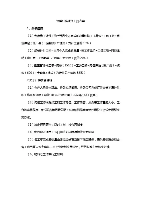 仓库打包计件工资方案