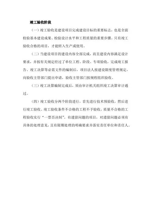 竣工验收阶段