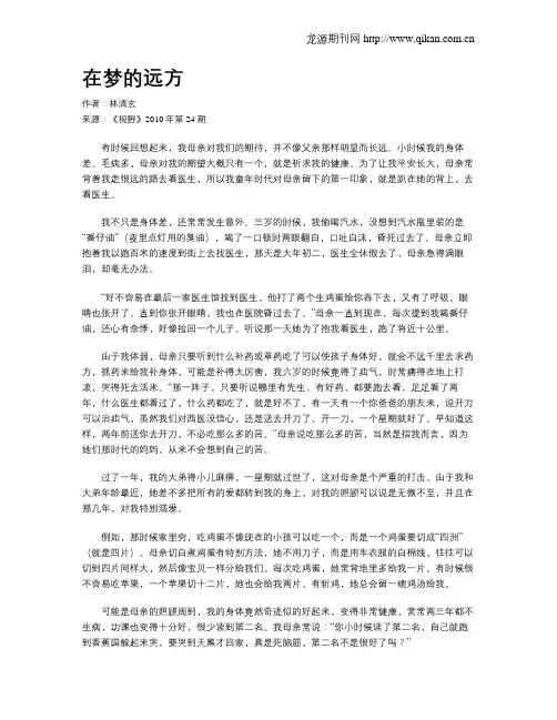 在梦的远方