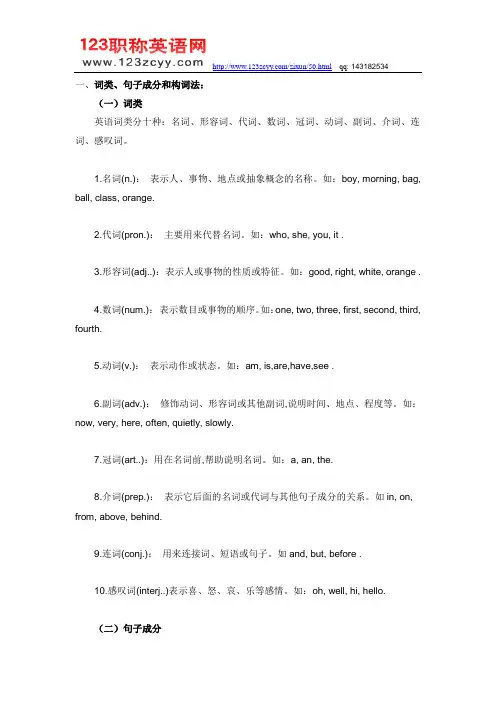2015年职称英语考试必备基础语法(一)